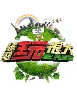 纪实综艺《银幕之后》海报