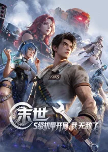 高分动漫《夏日放映机》海报